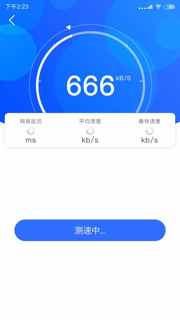 wifi网络信号增强器截图