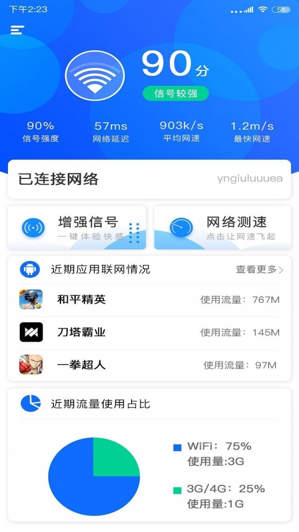 wifi网络信号增强器截图