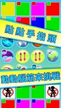 点点对号入座截图