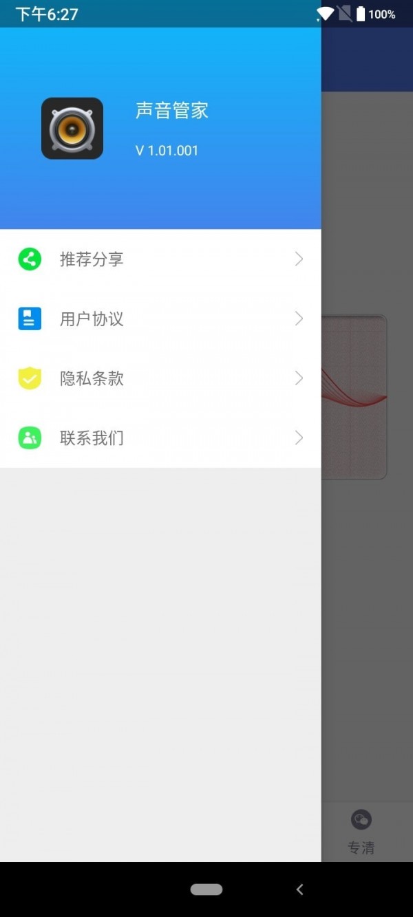 声音管家截图