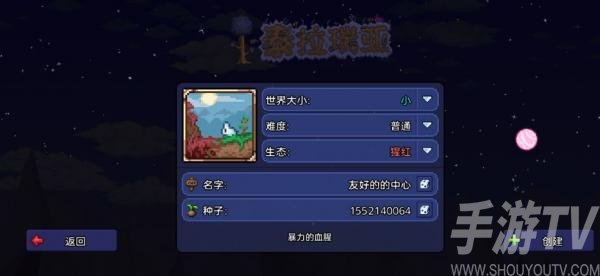 泰拉瑞亚猩红种子怎么获得 泰拉瑞亚猩红开局种子分享