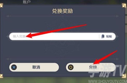原神10月3日兑换码获取方式 原神10月3日兑换码是什么