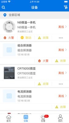 消防智慧云企业版截图