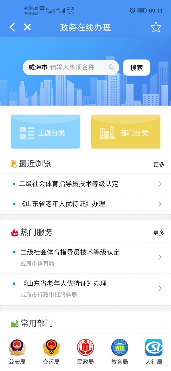 爱山东威海截图