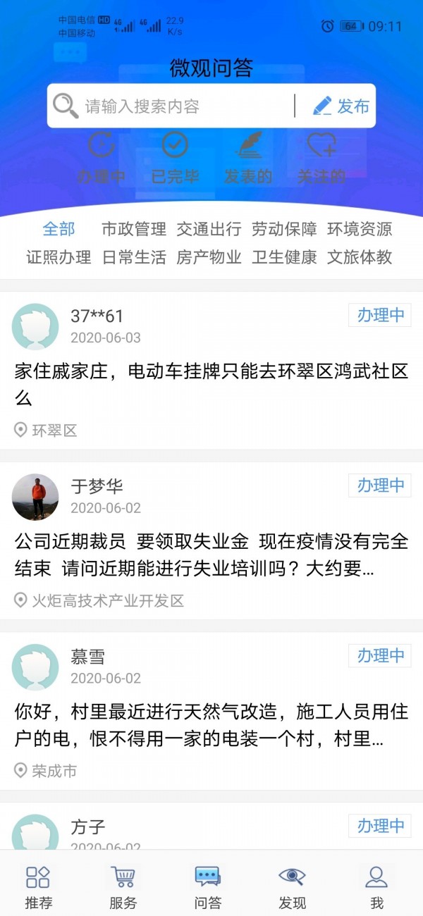 爱山东威海截图