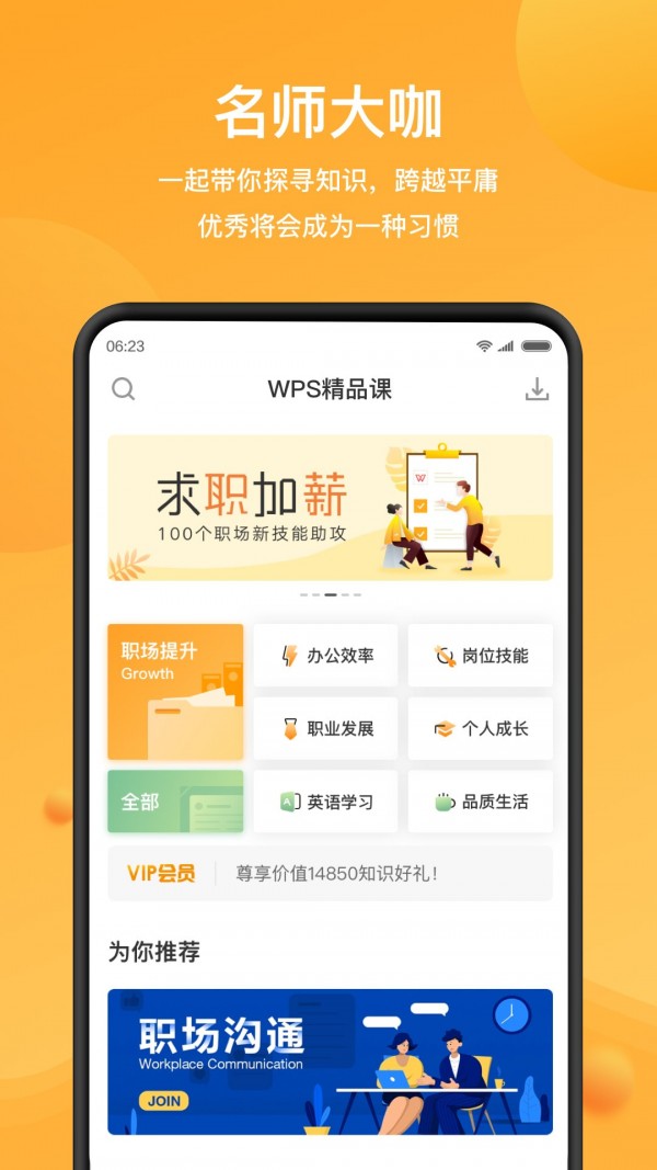 WPS精品课截图