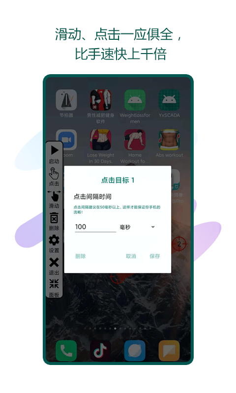 瑜兮自动点击器