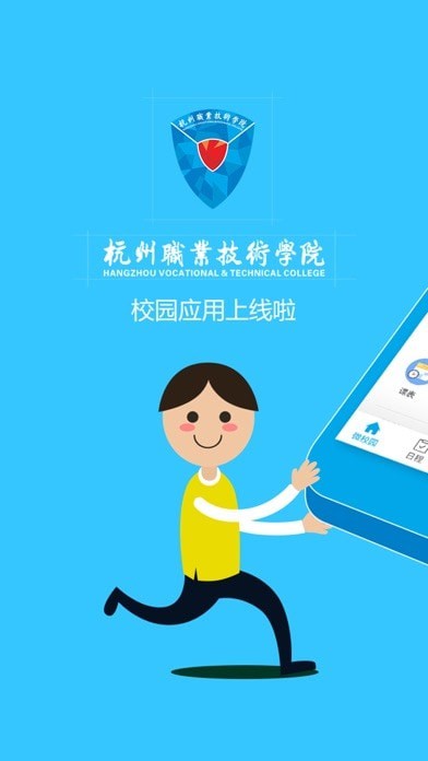掌上杭職