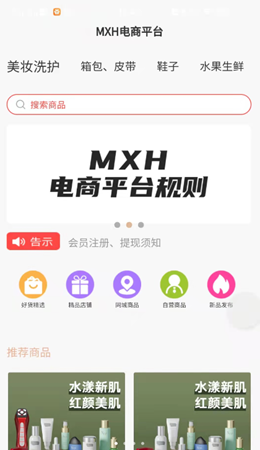 MXH电商截图