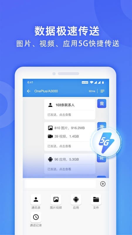 WiFi换机助手截图