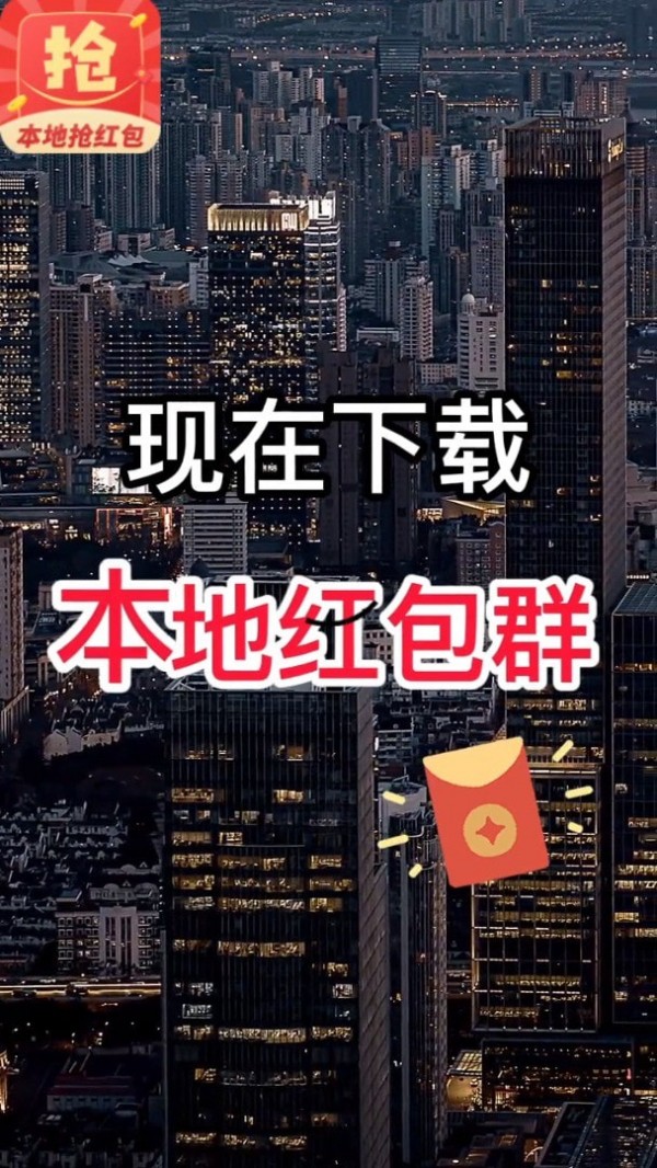 本地搶紅包