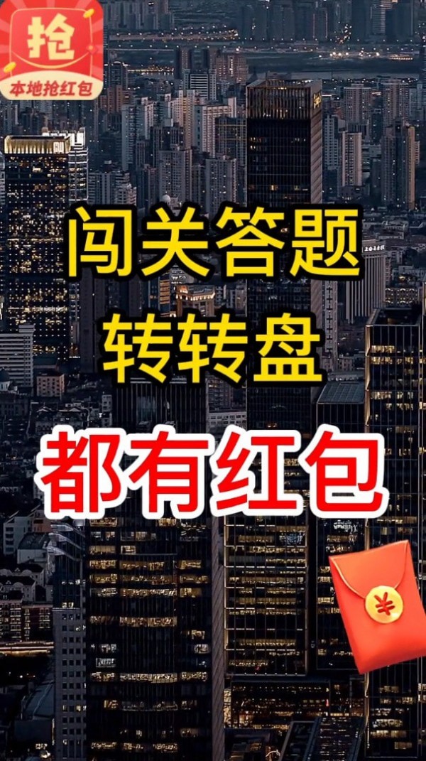 本地搶紅包