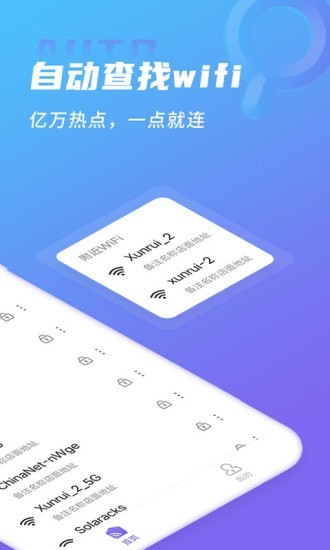 WIFI破解大师截图