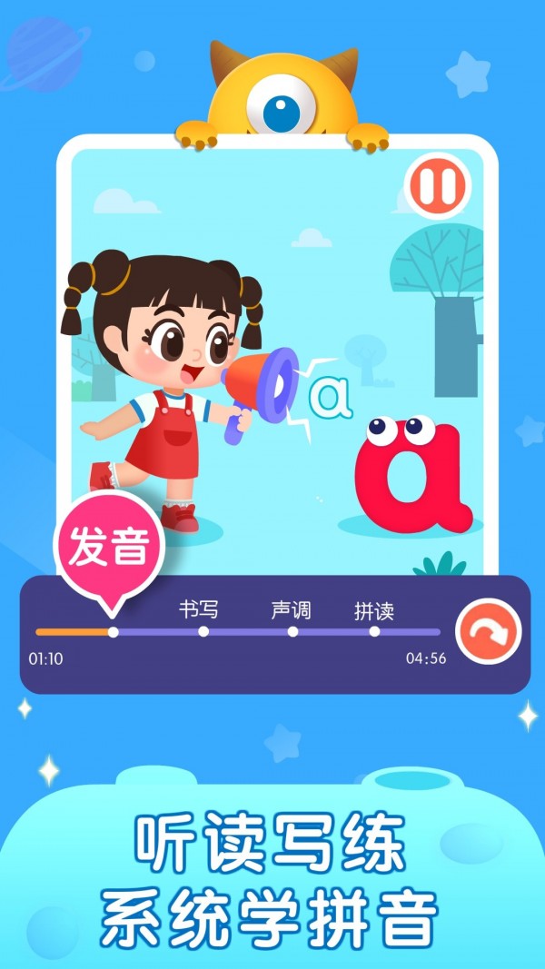 妙学拼音截图