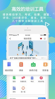 移动学习截图