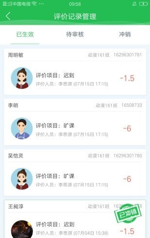 学生成长平台