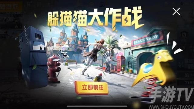 和平精英躲猫猫大作战玩法有哪些 躲猫猫大作战攻略