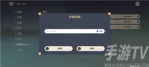 原神兑换码怎么使用 直播兑换码使用方法