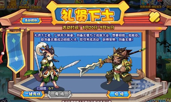 洛克王国礼贤下士攻略介绍 礼贤下士活动玩法规则有哪些