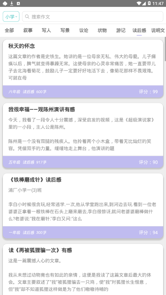 一起小学作文