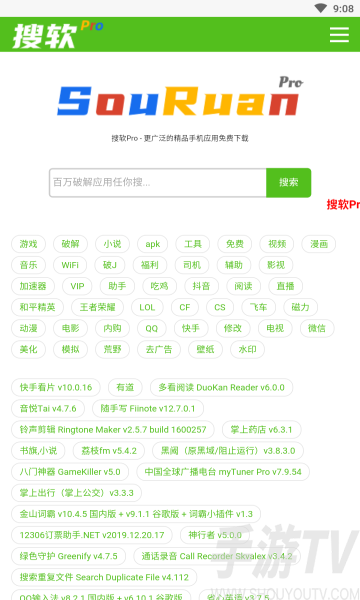 搜软Pro