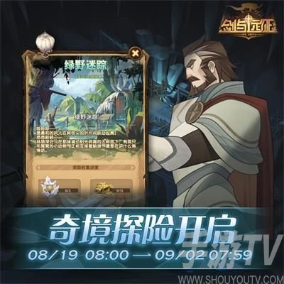 剑与远征绿野迷踪最全攻略 奇境探险绿野迷踪路线有哪些