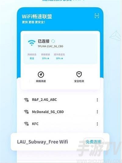 WiFi畅速联盟
