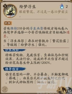阴阳师SP花鸟卷技能以及属性有哪些 sp绘世花鸟卷技能大全