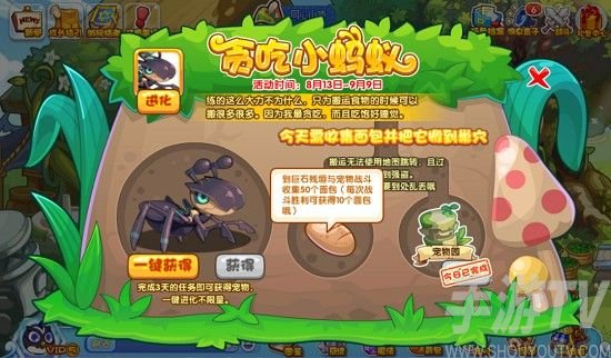 洛克王国贪吃小蚂蚁第三天任务 贪吃小蚂蚁搬运活动图攻略