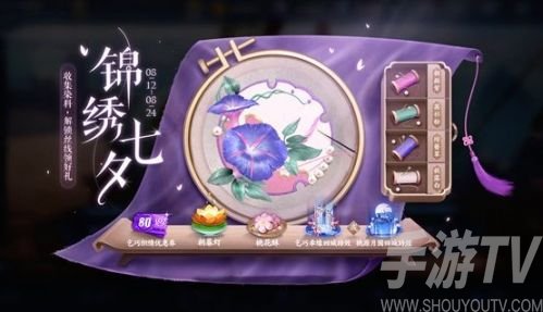 王者荣耀锦绣七夕染料配方有哪些 配方大全介绍列表