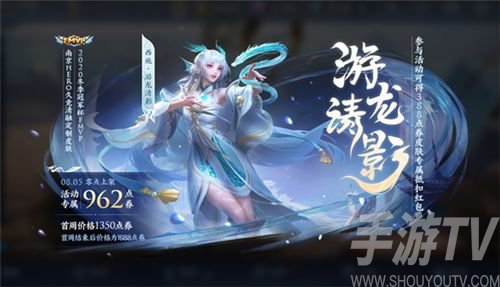 王者荣耀西施游龙清影需要多少钱 2020冬冠西施FMVP皮肤价格一览