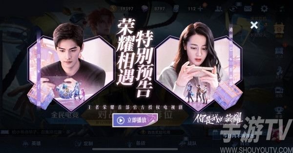 王者荣耀乔晶晶被称为什么正确答案 与你相遇共赴荣耀乔晶晶答案讲解