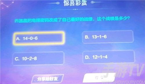王者荣耀乔晶晶把电梯密码具体是什么 最好的战绩答案大全
