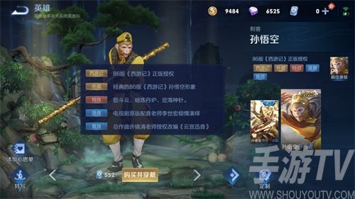 王者荣耀孙悟空新皮肤是限定吗 孙行者皮肤品质售价爆料