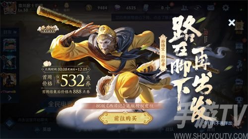 王者荣耀孙悟空新皮肤是限定吗 孙行者皮肤品质售价爆料
