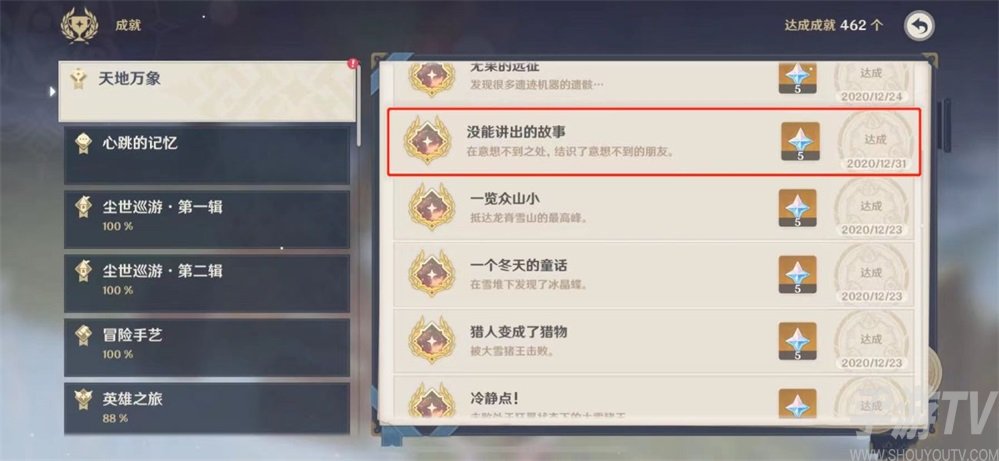 原神狐狸报恩任务攻略 狐狸报恩任务怎么完成