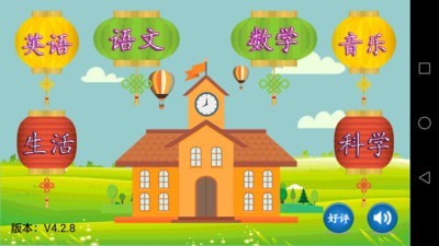 小学课堂截图