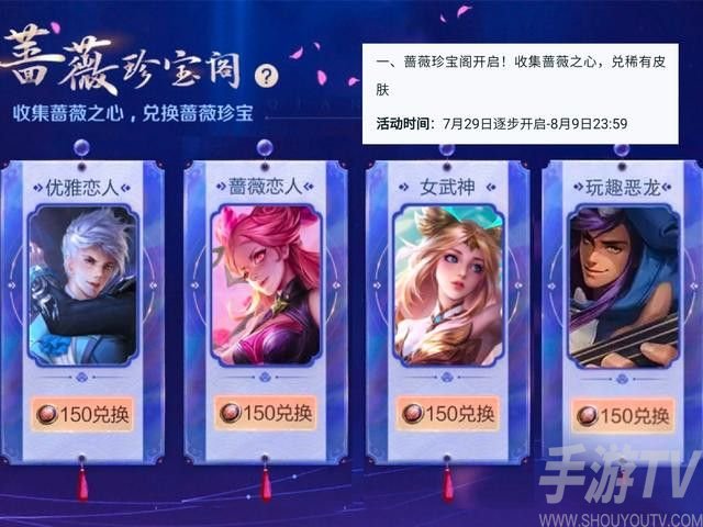 王者荣耀珍宝阁在哪里可以打开 蔷薇珍宝阁位置奖励攻略