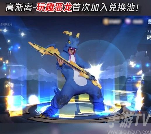 王者荣耀玩趣恶龙永久皮肤永久获得攻略 2021高渐离玩趣恶龙如何获取