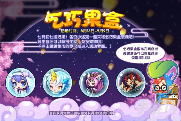 洛克王国乞巧果盒具体位置 乞巧果盒位置详情