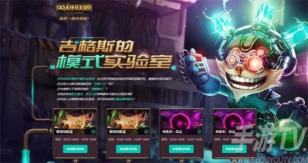 英雄联盟轮换模式2021时间表具体有哪些 轮换模式开启时间介绍一览