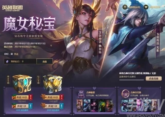 英雄联盟魔女秘宝抽取建议 lol魔女秘宝奖励概率一览表