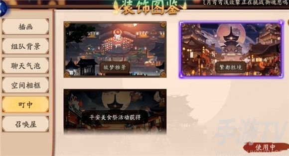 阴阳师町中皮肤怎么换 町中皮肤更换方法详解