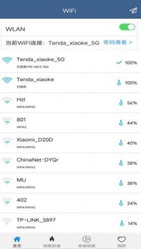 WiFi密码查看专家截图