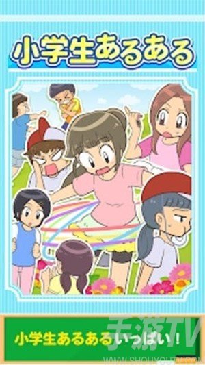 小學生常做的事