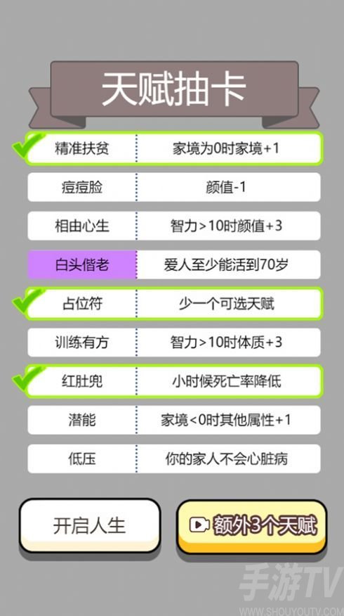 人生幸运岛怎么修仙 人生幸运岛重开模拟器修仙方法
