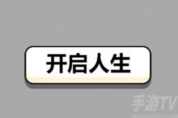 人生幸运岛攻略大全 人生幸运岛重开模拟器玩法详解