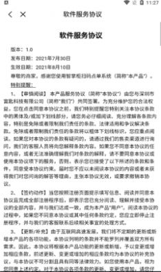 智掌柜商户版