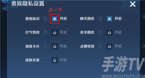 王者荣耀贵族显示开关位置 贵族等级显示关闭方法有哪些