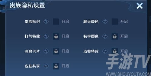 王者荣耀贵族显示开关位置 贵族等级显示关闭方法有哪些
